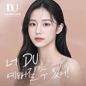 Diyu Plastic Surgery Clinic