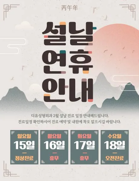 Diyu Plastic Surgery Clinic