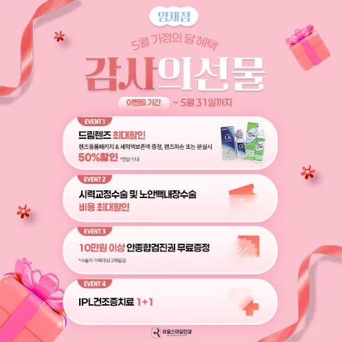 라움스마일안과의원