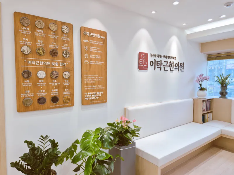 Itakgeun Korean Medicine Clinic