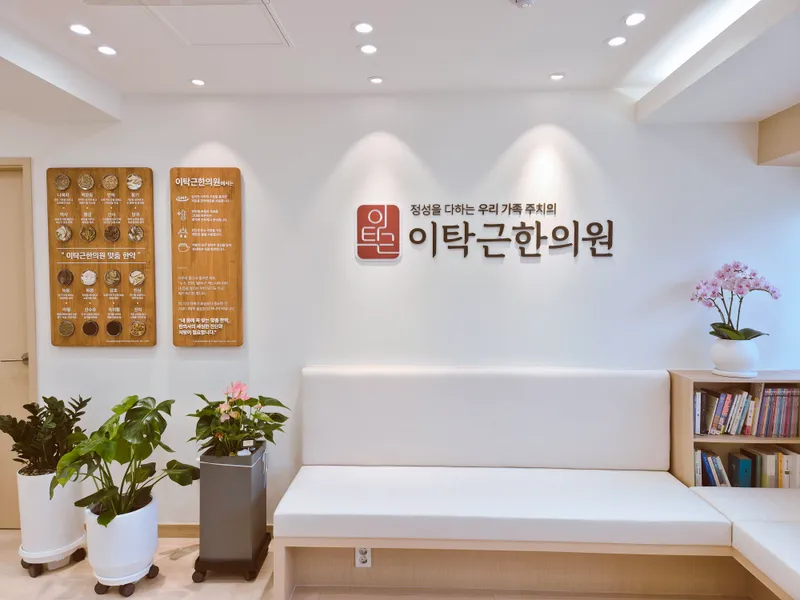 Itakgeun Korean Medicine Clinic