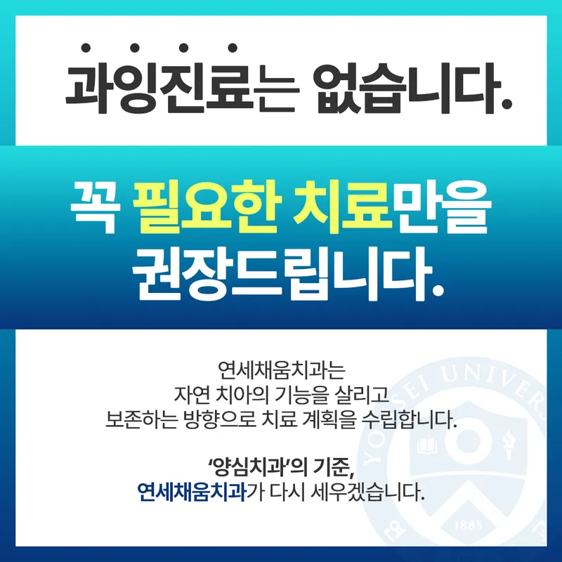 연세채움치과의원