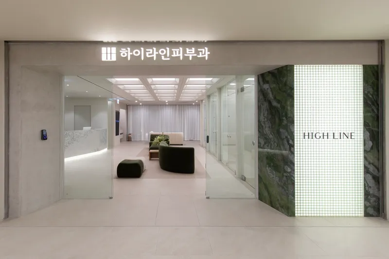 하이라인피부과의원