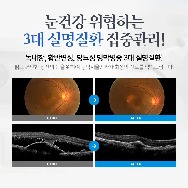 공덕안과의원