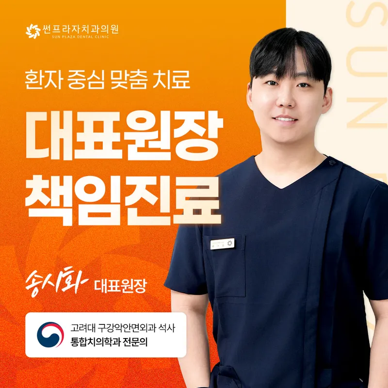 썬프라자치과의원