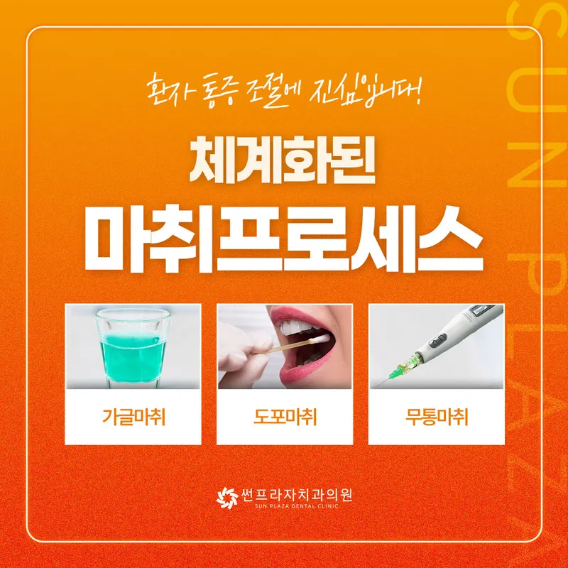 썬프라자치과의원