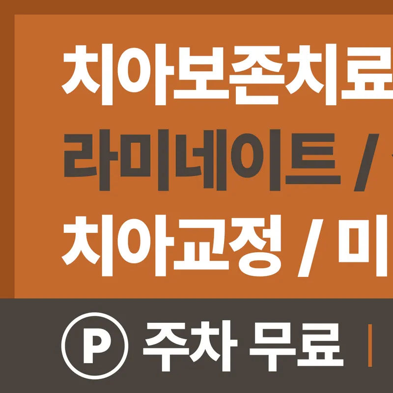 Dae-eum Dental Clinic