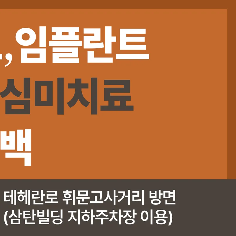 Dae-eum Dental Clinic