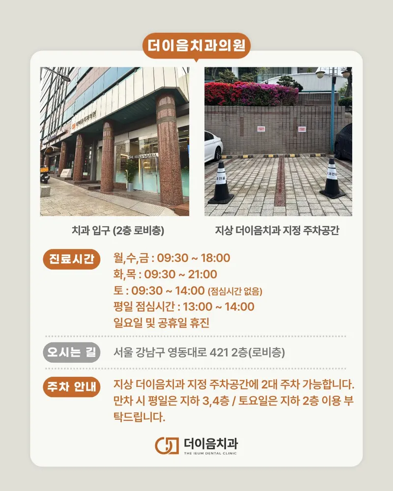 Dae-eum Dental Clinic