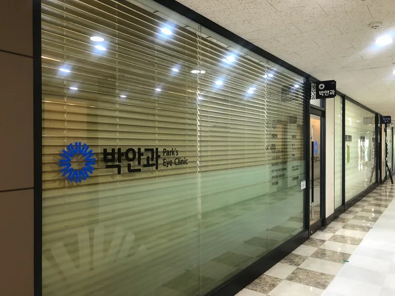 Park An Eye Clinic