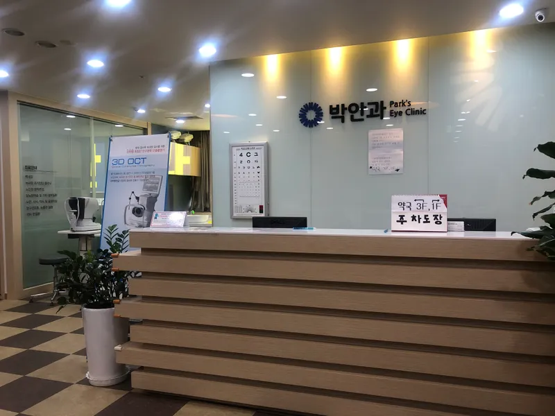 Park An Eye Clinic