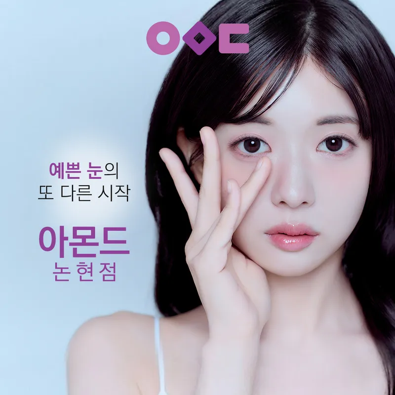 Amond Plastic Surgery Clinic Nonhyeon Branch