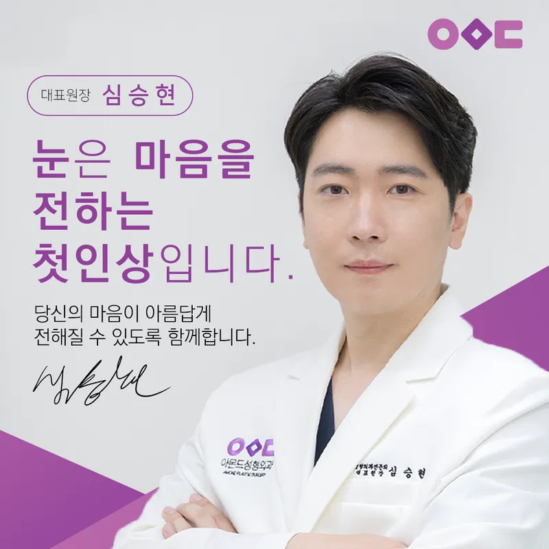 Amond Plastic Surgery Clinic Nonhyeon Branch