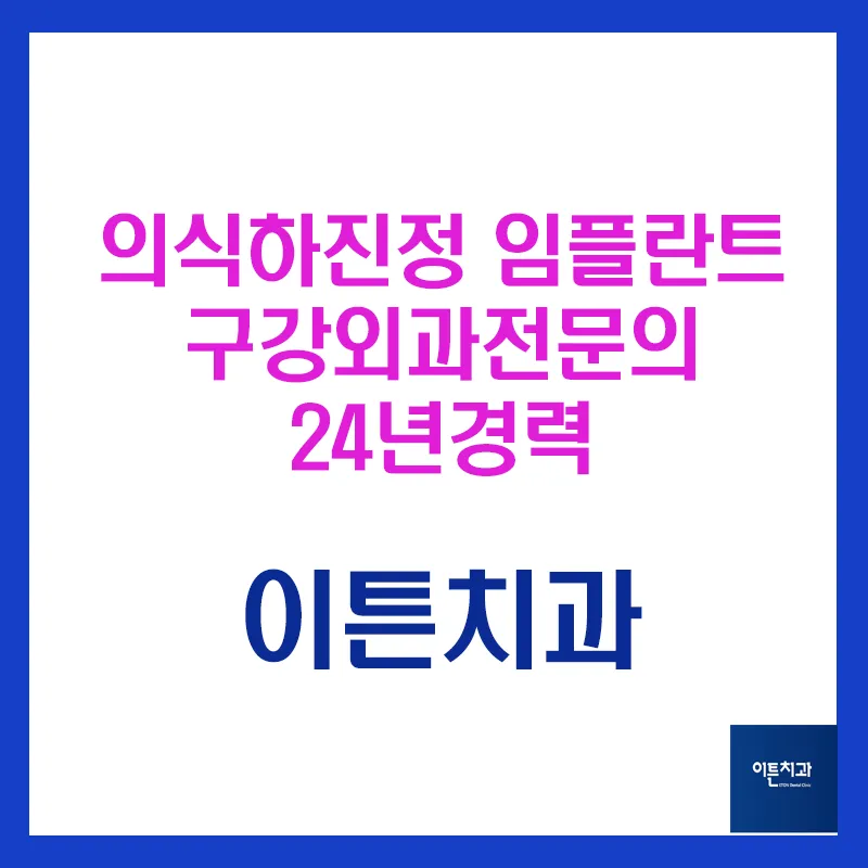 Itun Dental Clinic