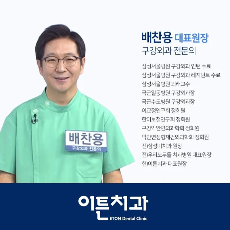 Itun Dental Clinic
