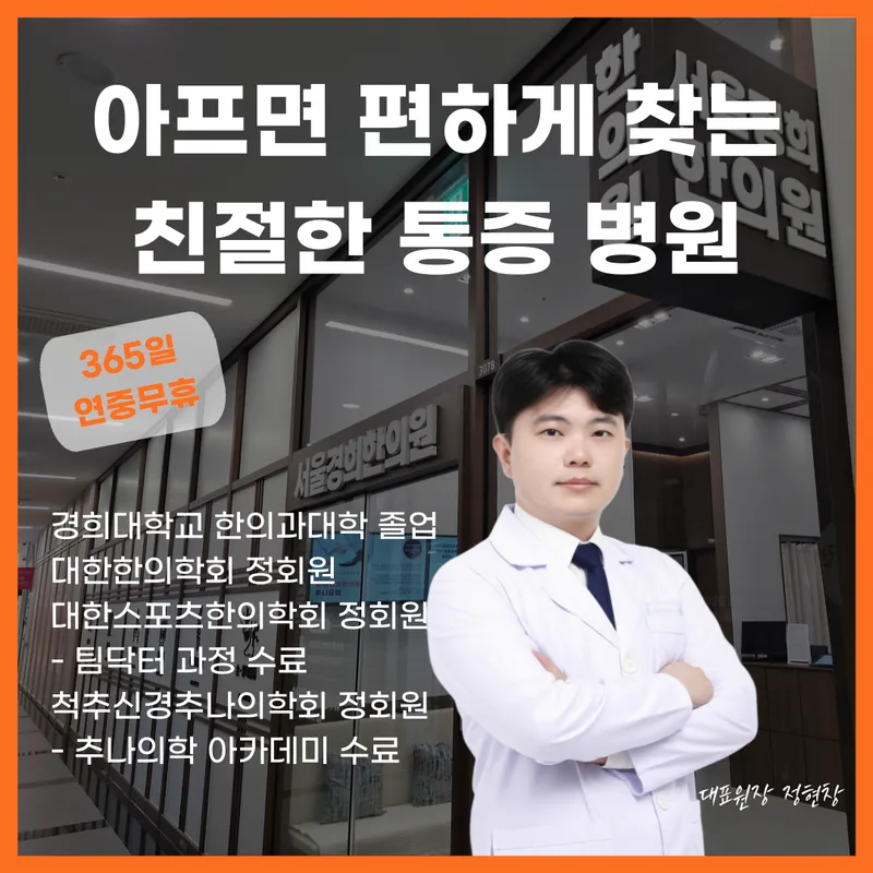 Seoul Gyeonghui Korean Medicine Clinic