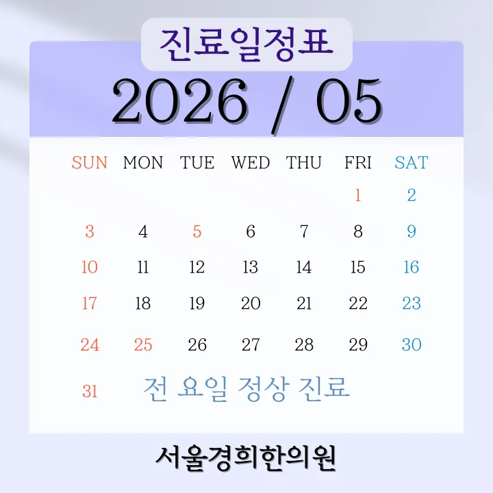 Seoul Gyeonghui Korean Medicine Clinic