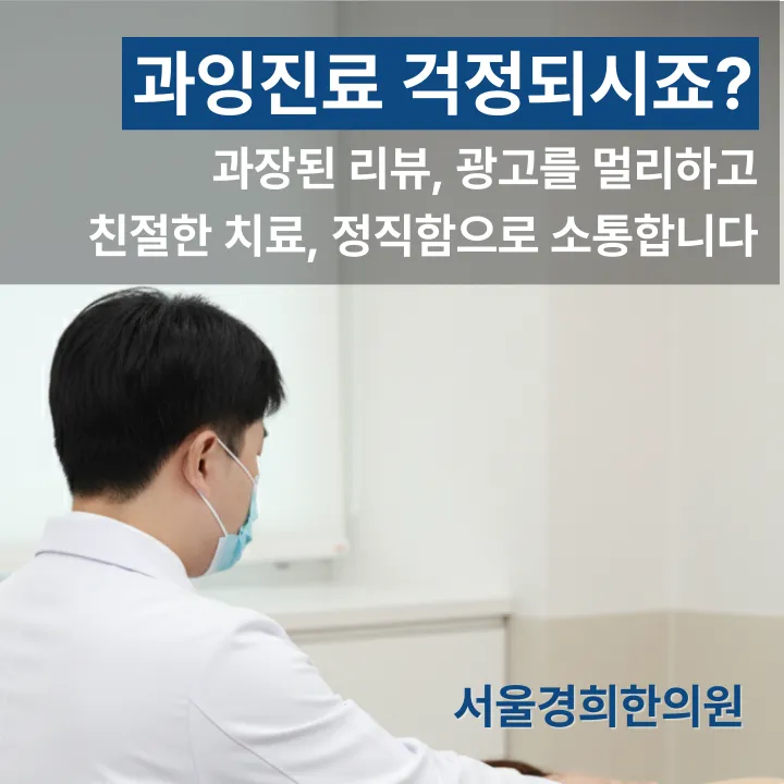 Seoul Gyeonghui Korean Medicine Clinic