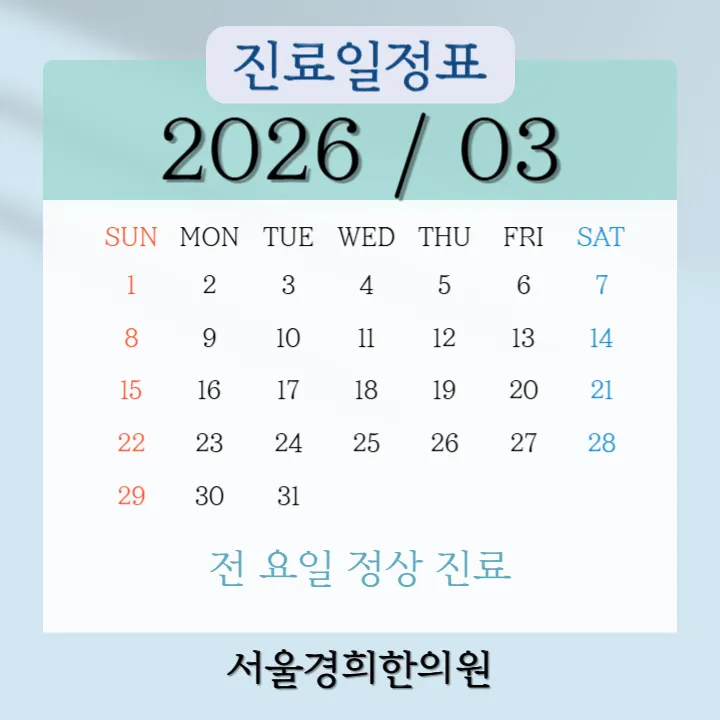 Seoul Gyeonghui Korean Medicine Clinic