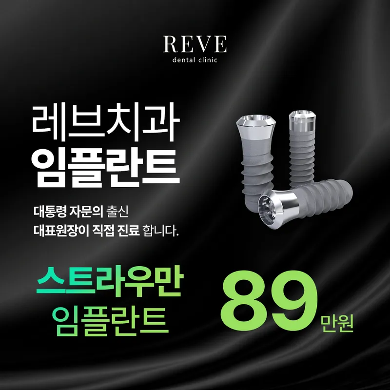 Rebchi Dental Clinic Gangnam