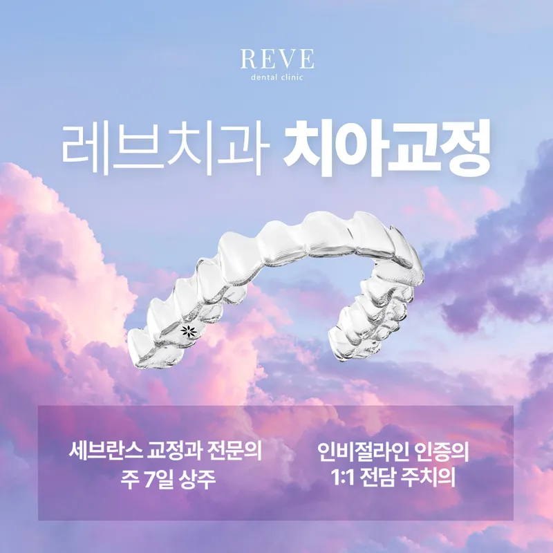 Rebchi Dental Clinic Gangnam