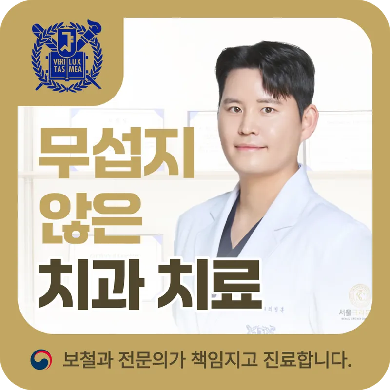 Seoul Crown Dental Clinic
