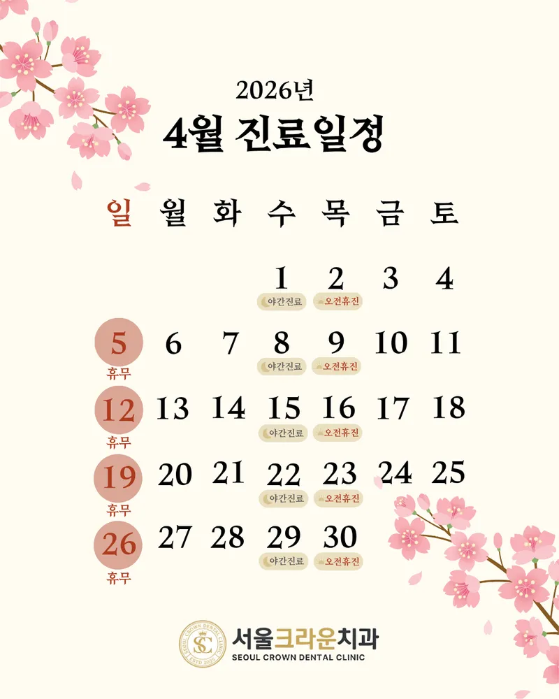 Seoul Crown Dental Clinic