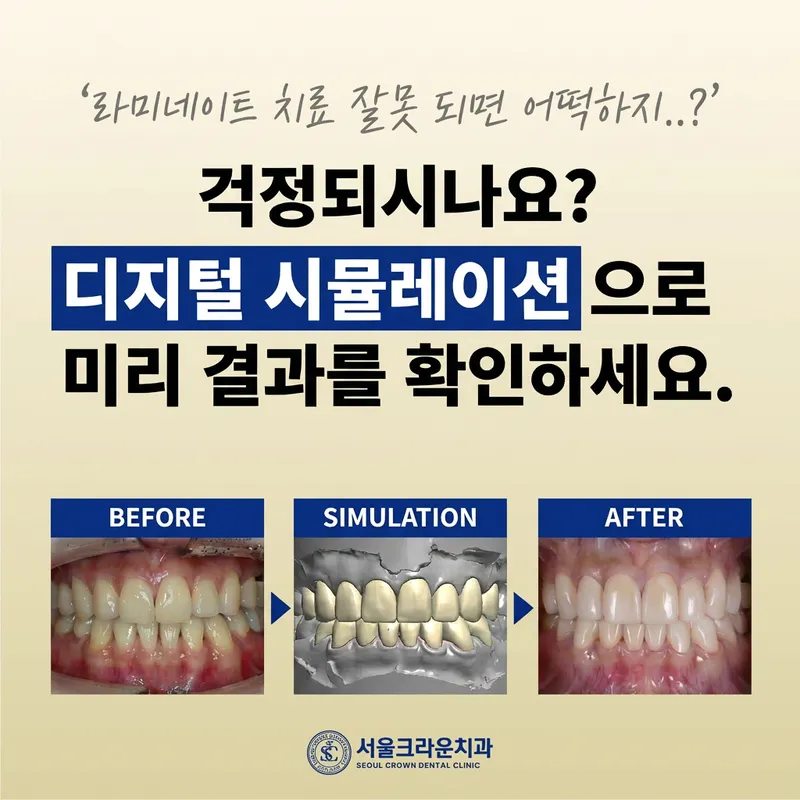 Seoul Crown Dental Clinic