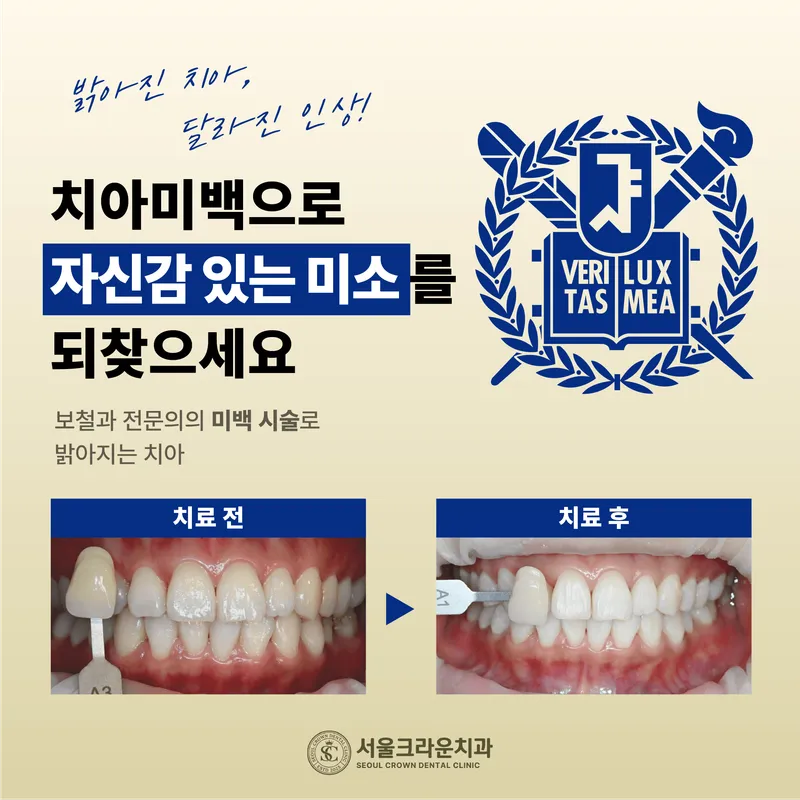 Seoul Crown Dental Clinic