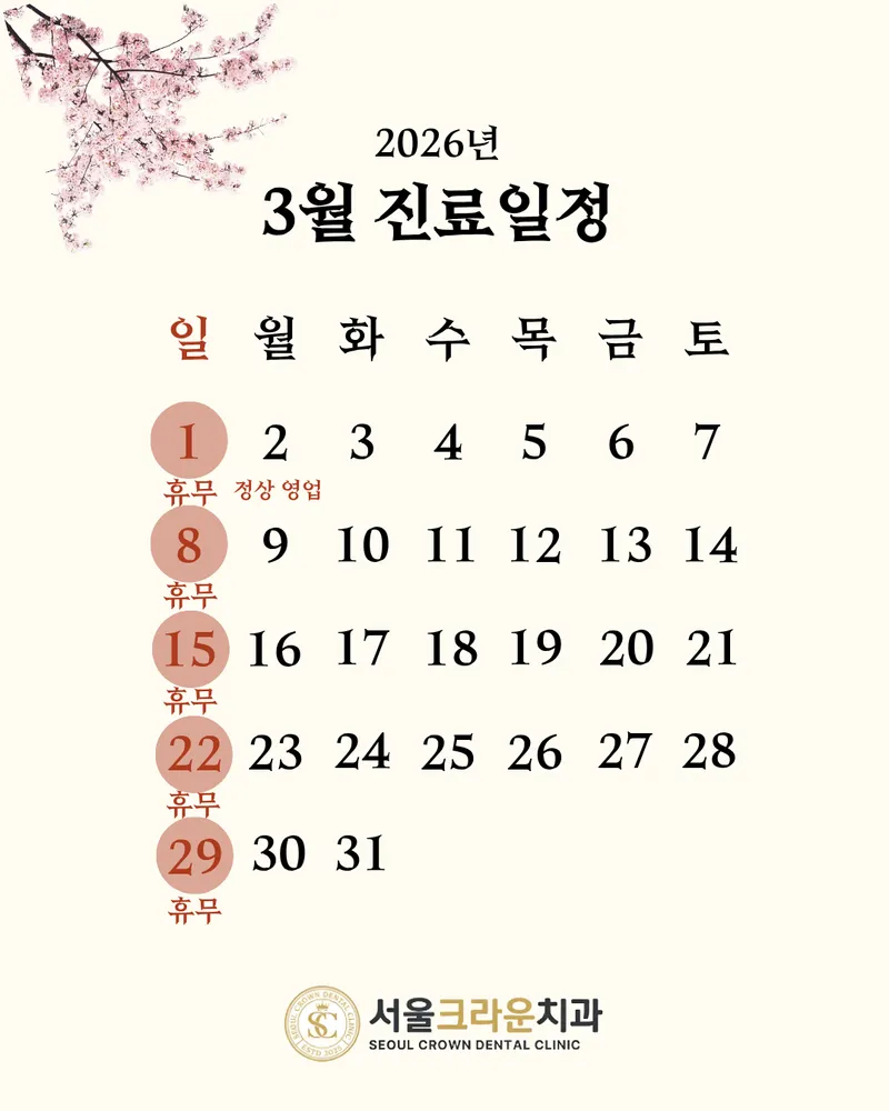 Seoul Crown Dental Clinic