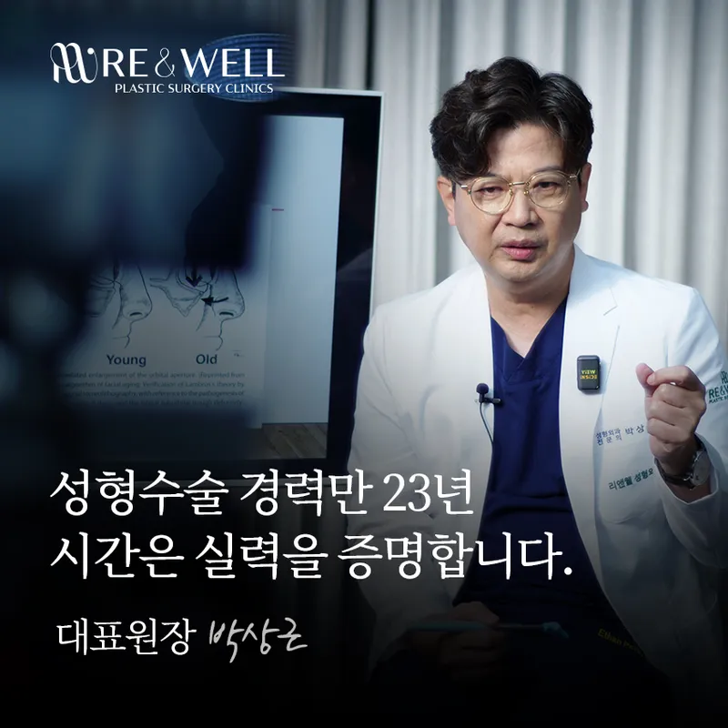 Lee & Well Plastic Surgery Clinic