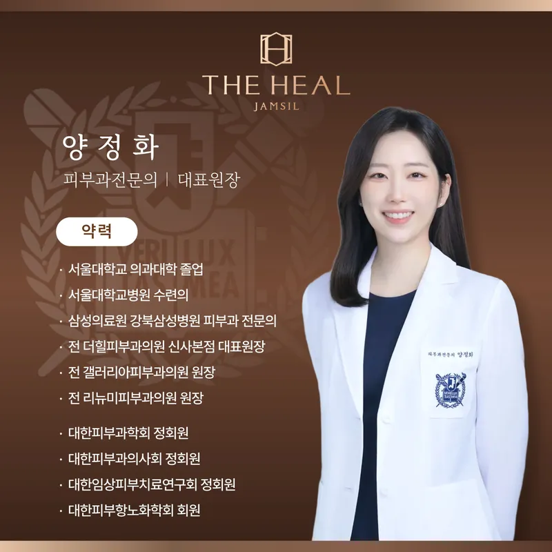 The Hill Dermatology Clinic Jamsil