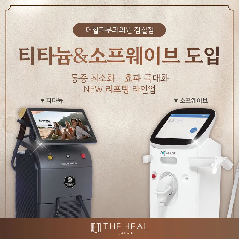 The Hill Dermatology Clinic Jamsil