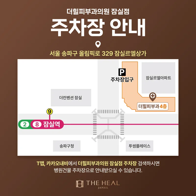 The Hill Dermatology Clinic Jamsil