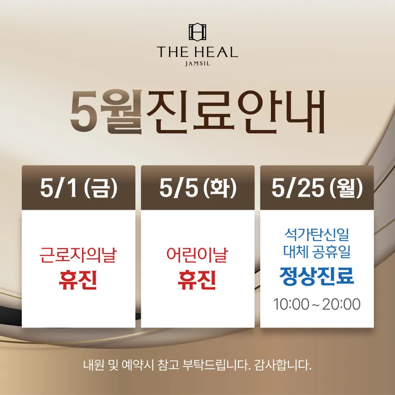 The Hill Dermatology Clinic Jamsil
