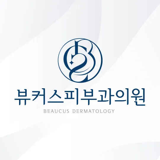 뷰커스피부과의원 잠실점