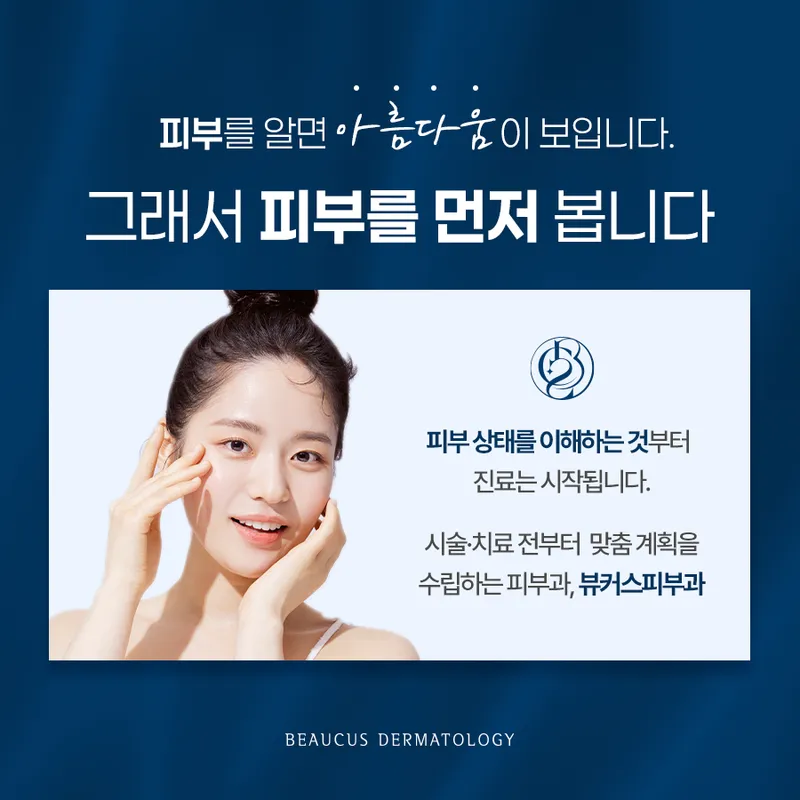뷰커스피부과의원 잠실점