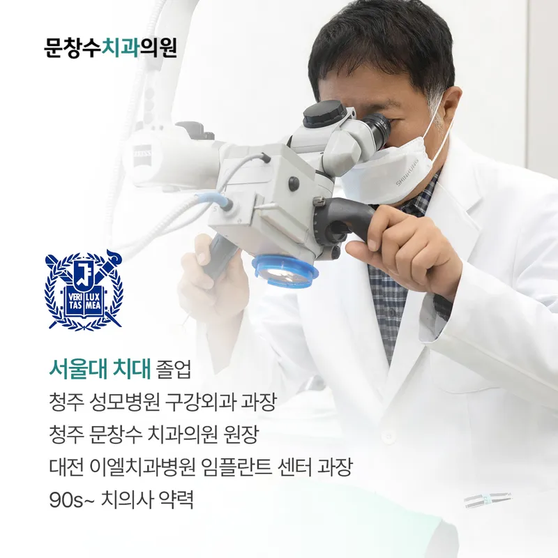 문창수치과의원
