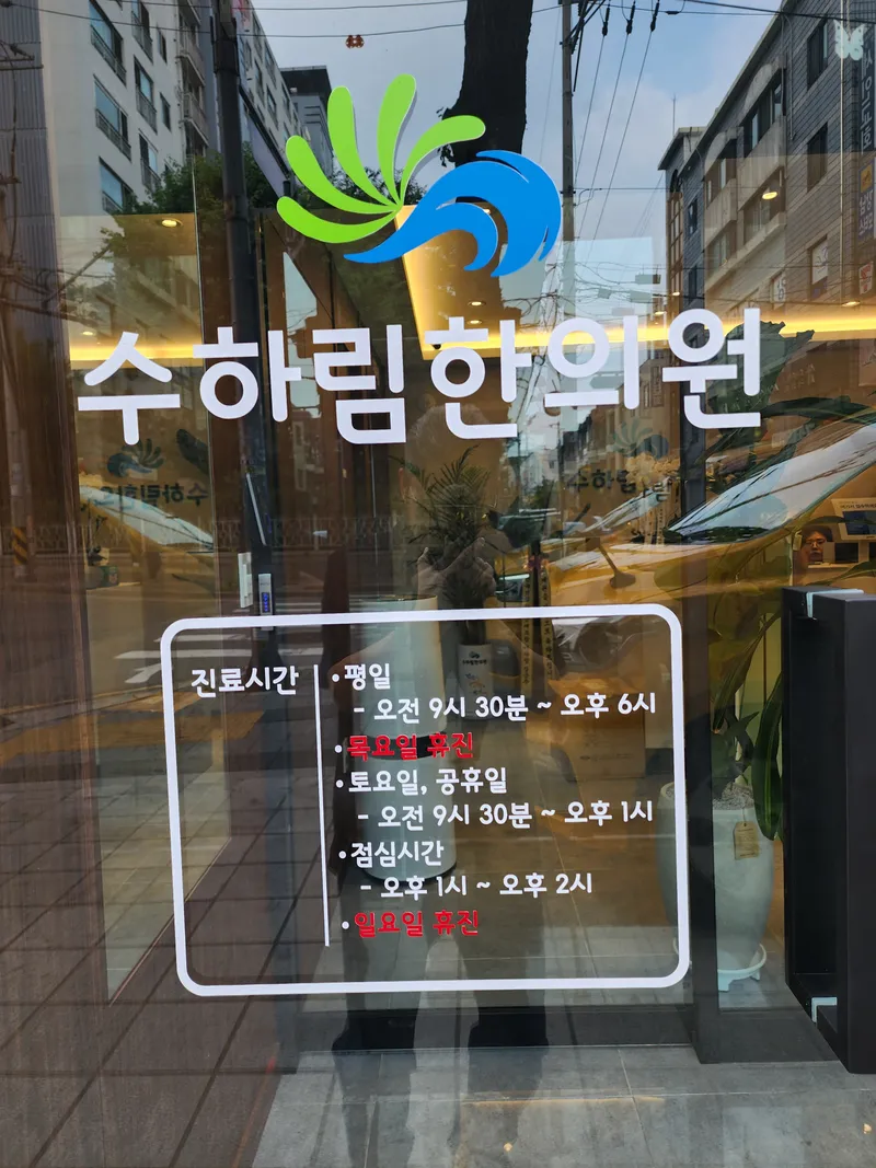 Suharam Korean Medicine Clinic