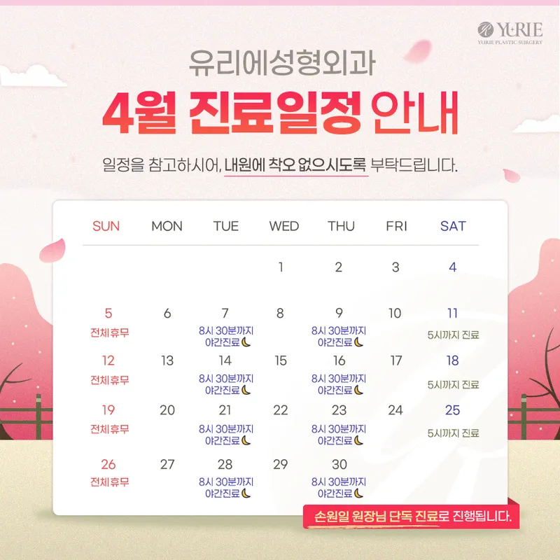 유리에성형외과의원