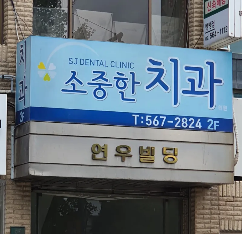 Precious Dental Clinic