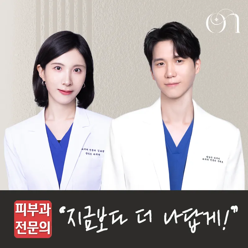 Jamsil On Dermatology Clinic