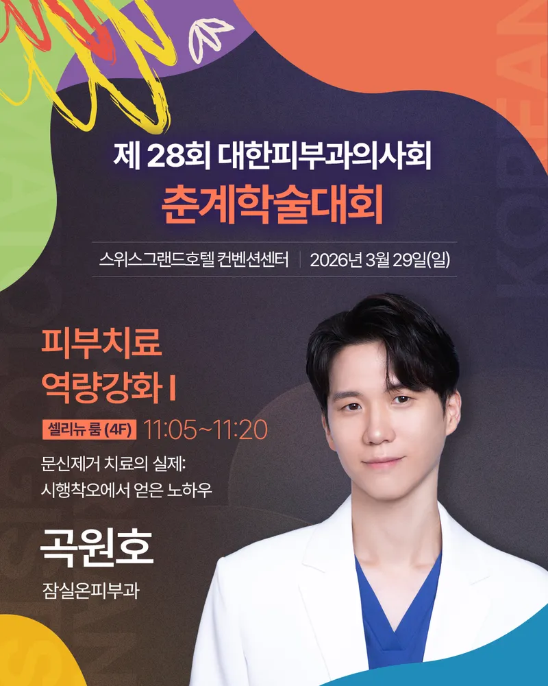 Jamsil On Dermatology Clinic