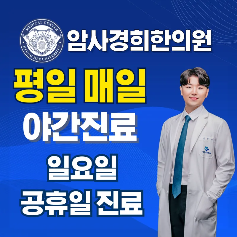 Amsa Gyeonghui Korean Medicine Clinic