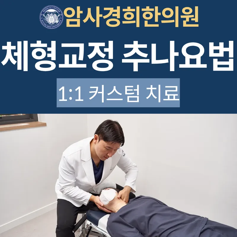 Amsa Gyeonghui Korean Medicine Clinic
