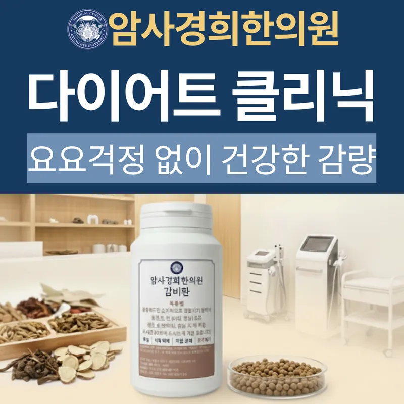 Amsa Gyeonghui Korean Medicine Clinic