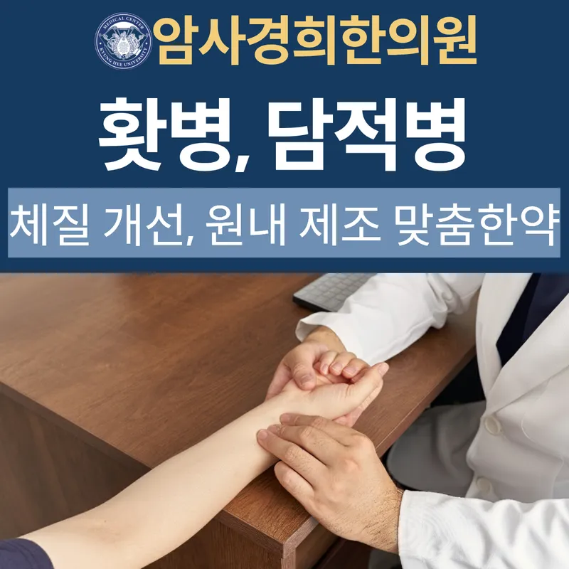 Amsa Gyeonghui Korean Medicine Clinic