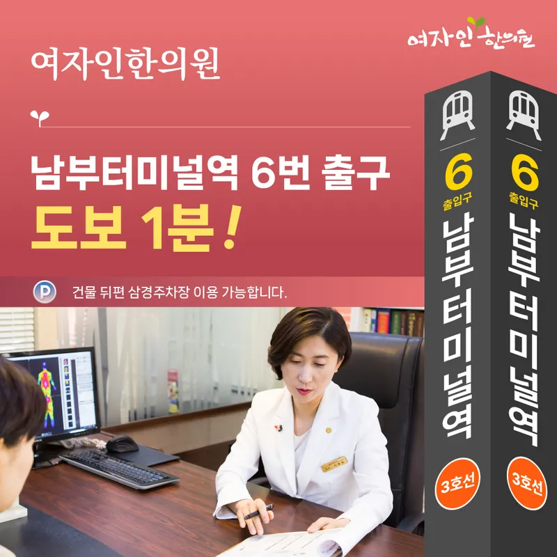 Yeojain Korean Medicine Clinic