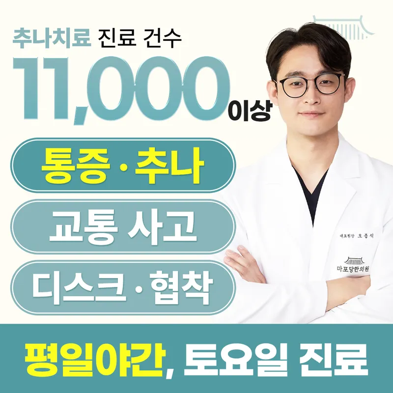 Mapo Dang Korean Medicine Clinic