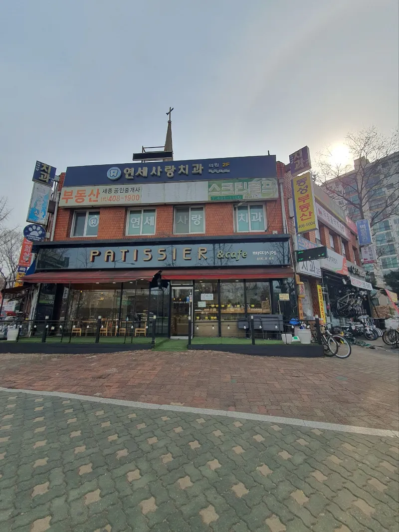 연세사랑치과의원